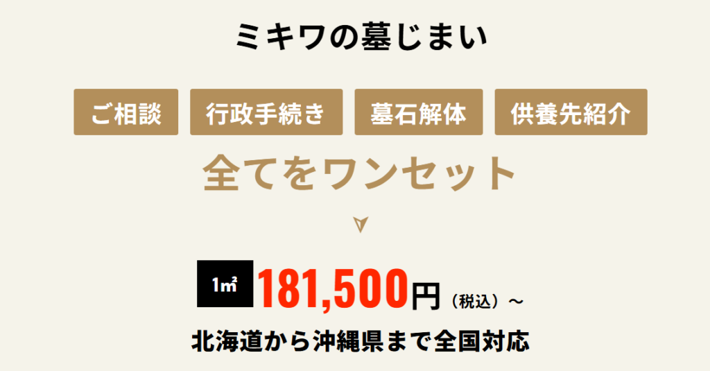 追加費用の心配がないミキワの定額パック